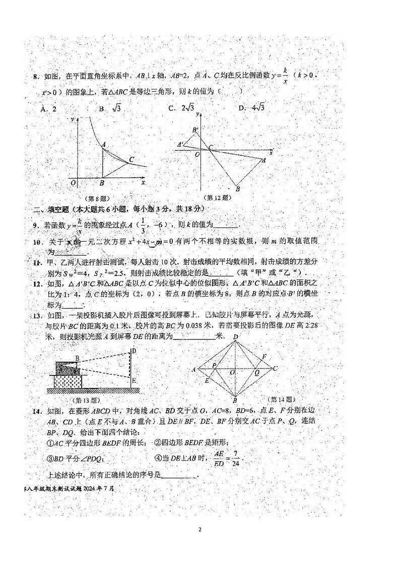 吉林省长春市新解放学校初中部2023-2024学年八年级下学期期末考试数学试题第2页