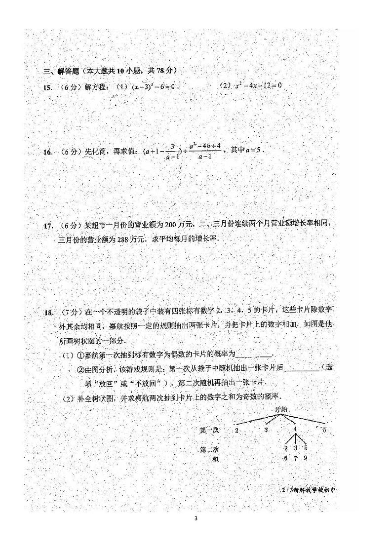 吉林省长春市新解放学校初中部2023-2024学年八年级下学期期末考试数学试题第3页