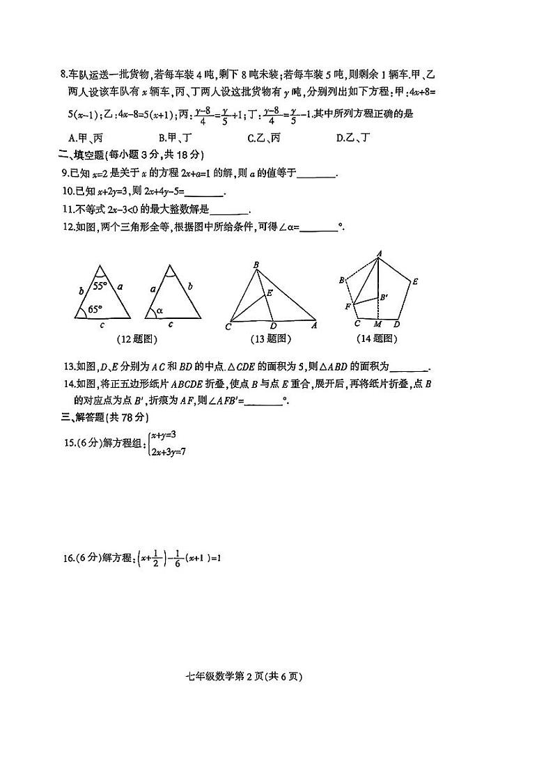 吉林省长春市德惠市2023-2024学年七年级下学期期末考试数学试卷02