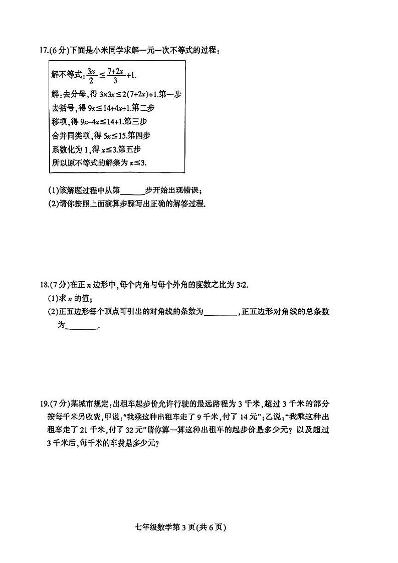 吉林省长春市德惠市2023-2024学年七年级下学期期末考试数学试卷03