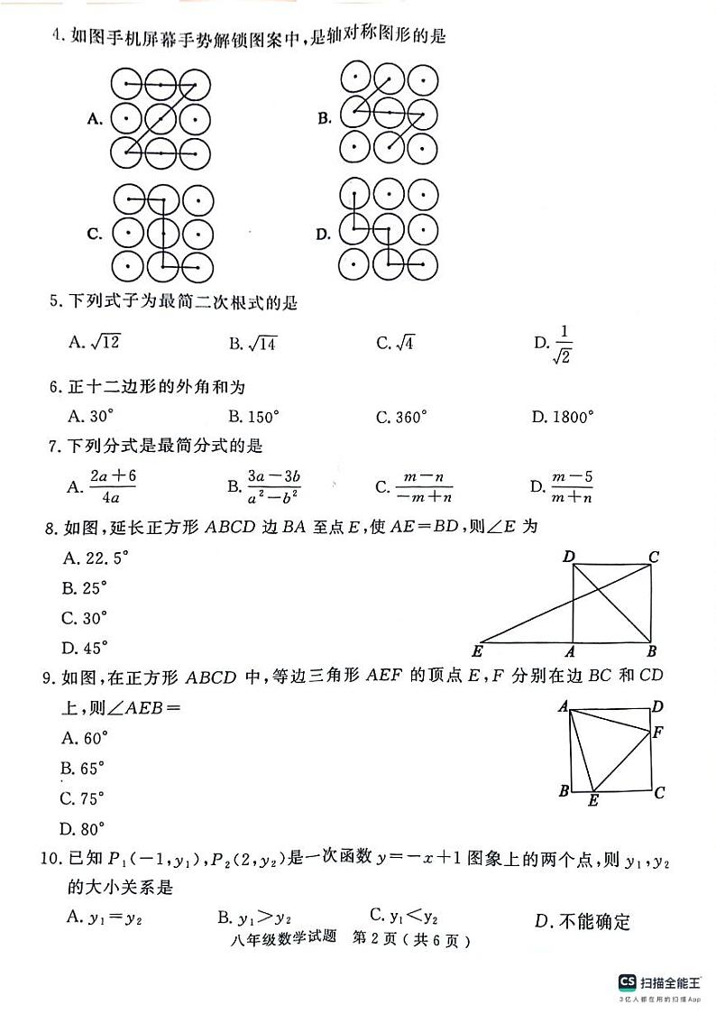 山东省济宁市梁山县2023--2024学年下学期八年级数学期末教学质量检测试题第2页