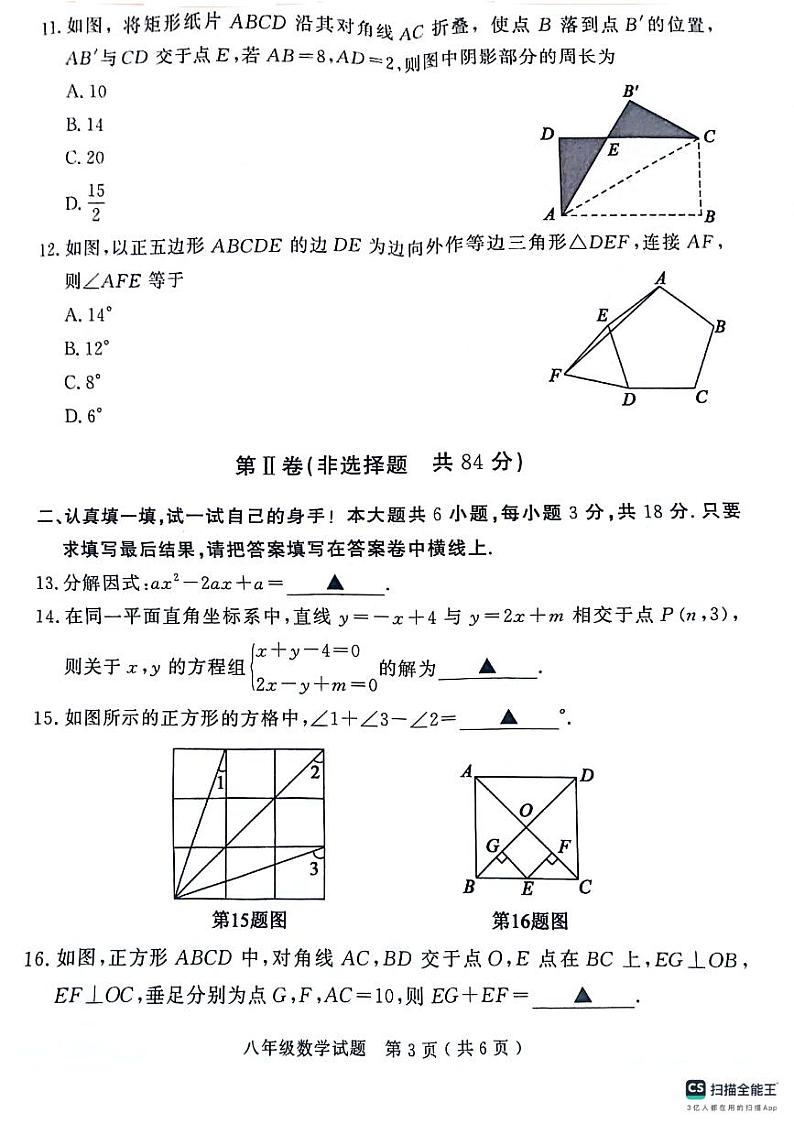 山东省济宁市梁山县2023--2024学年下学期八年级数学期末教学质量检测试题第3页