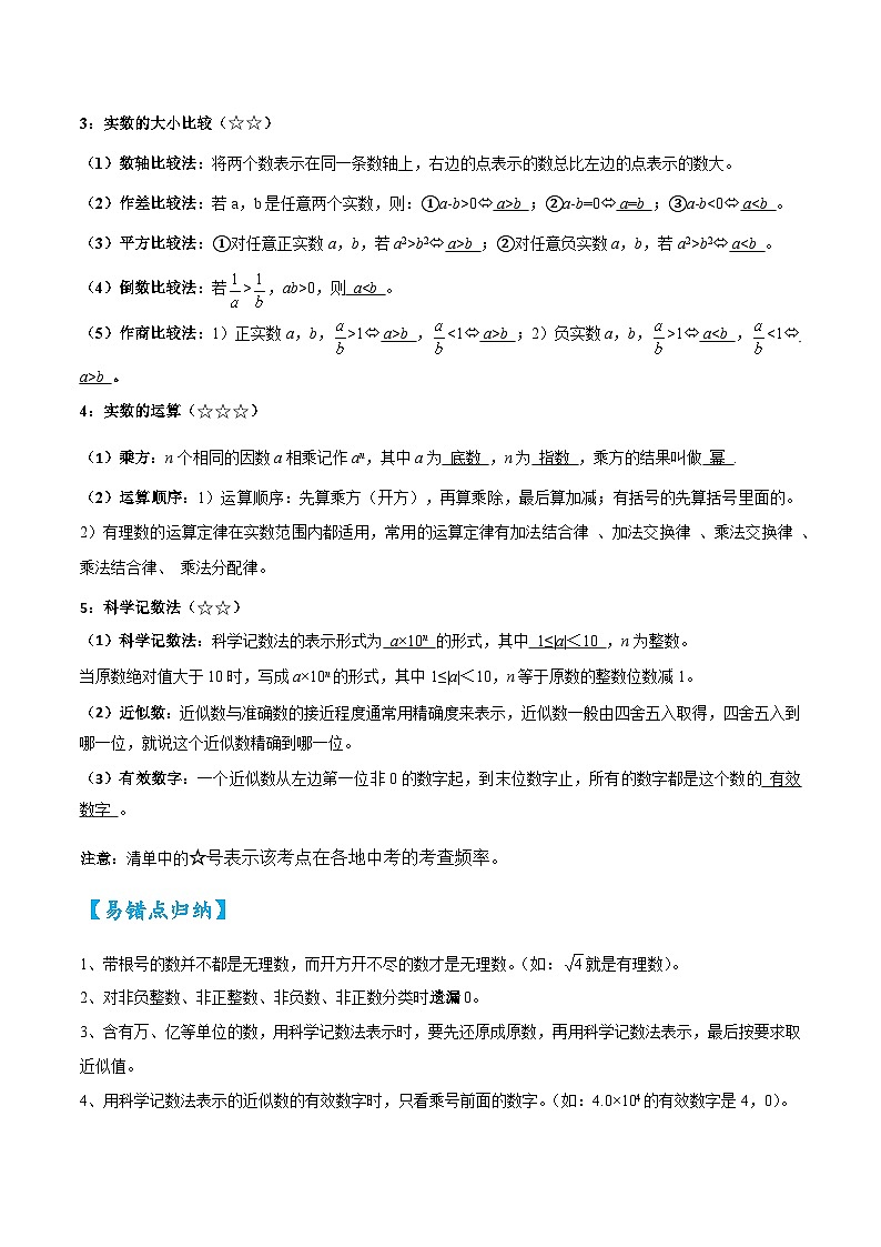 考点01实数（精讲）2024年中考数学一轮复习之核心考点精讲精练（全国通用）原卷版+解析版02