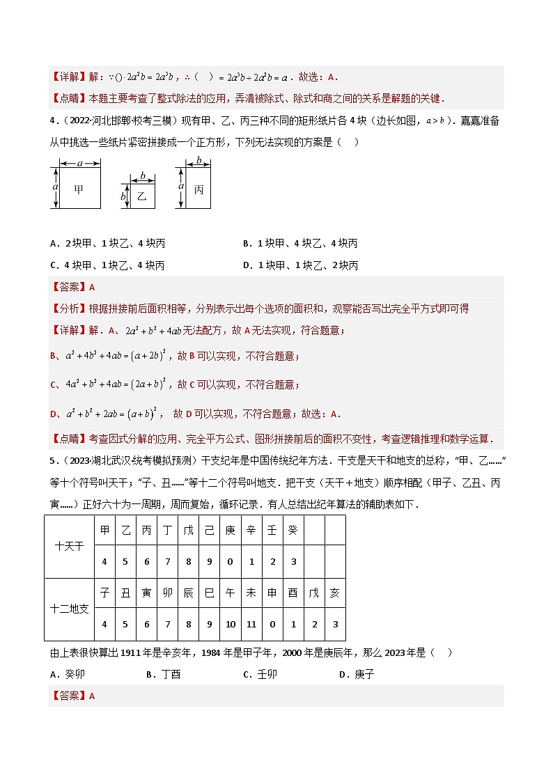 考点02 整式与因式分解（精练）（解析版）第2页