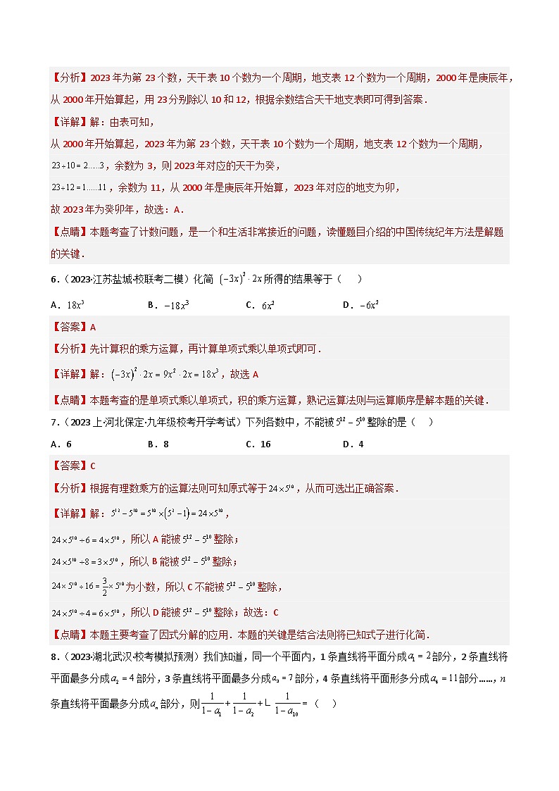 考点02 整式与因式分解（精练）（解析版）第3页