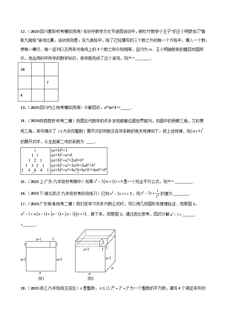 考点02 整式与因式分解（精练）（原卷版）第3页