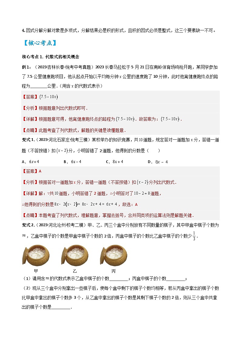 考点02 整式与因式分解（精讲）（解析版）第3页