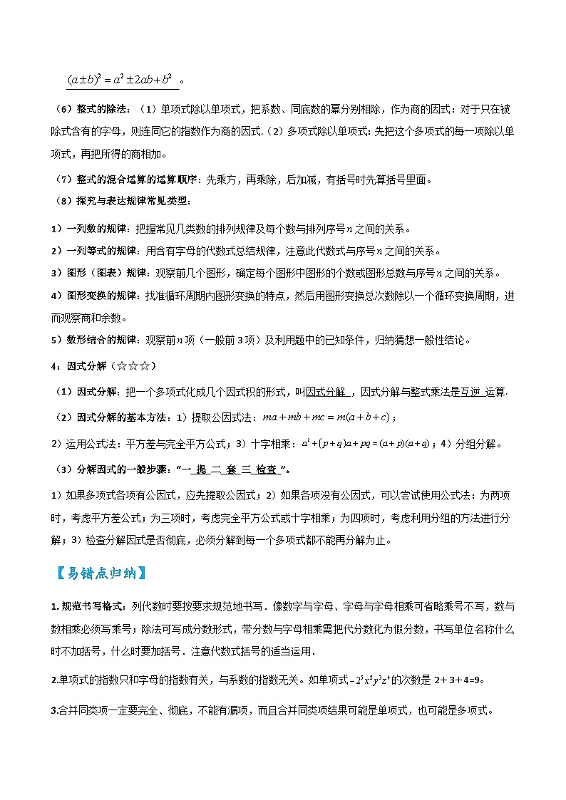 考点02 整式与因式分解（精讲）（原卷版）第2页