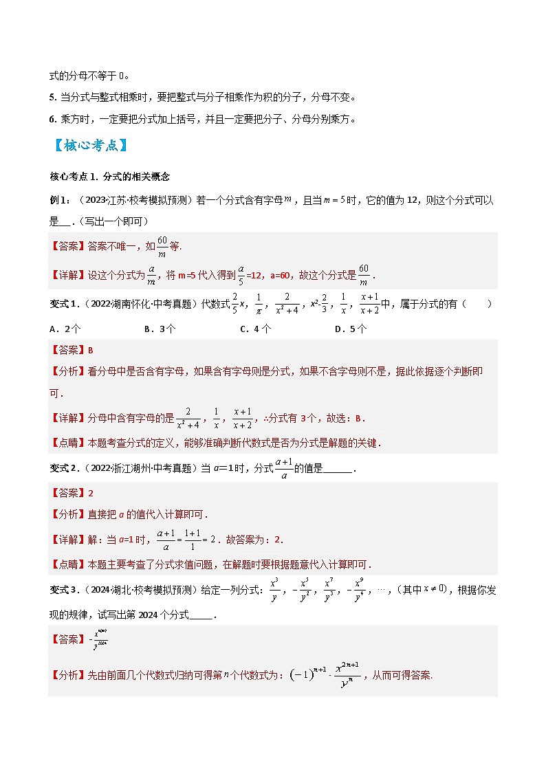 考点03 分式（精讲）（解析版）第3页