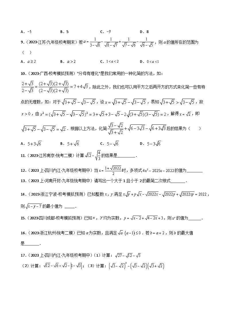 考点04二次根式（精练）2024年中考数学一轮复习之核心考点精讲精练（全国通用）原卷版+解析版02
