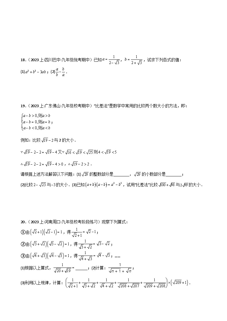 考点04二次根式（精练）2024年中考数学一轮复习之核心考点精讲精练（全国通用）原卷版+解析版03