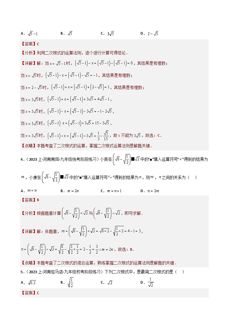 考点04二次根式（精练）2024年中考数学一轮复习之核心考点精讲精练（全国通用）原卷版+解析版02