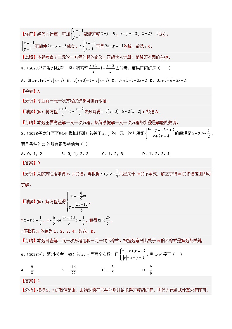 考点05 一次方程（组）（精练）（解析版）第2页