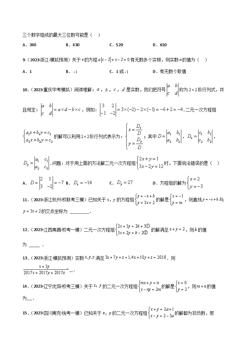 考点05 一次方程（组）（精练）（原卷版）第2页