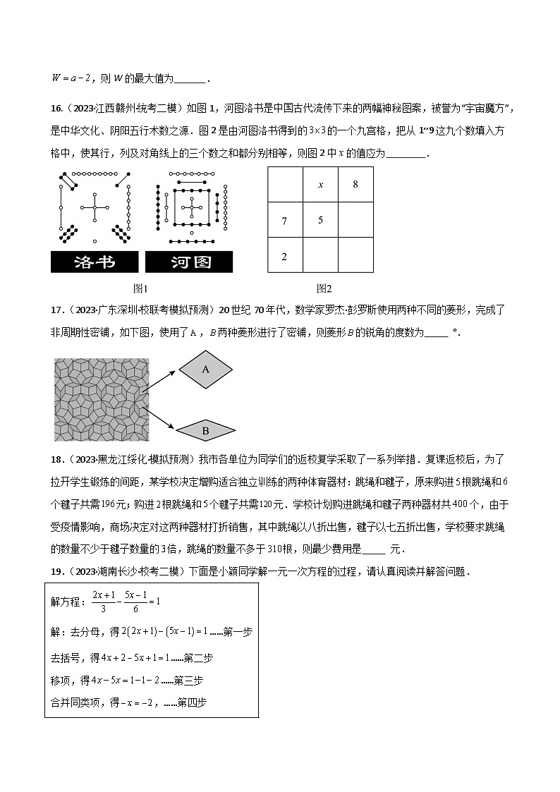 考点05 一次方程（组）（精练）（原卷版）第3页