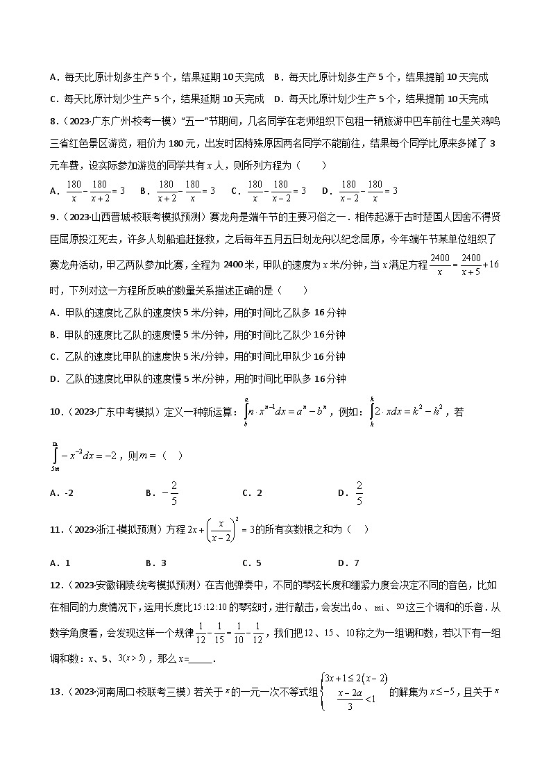 考点06 分式方程（精练）（原卷版）第2页