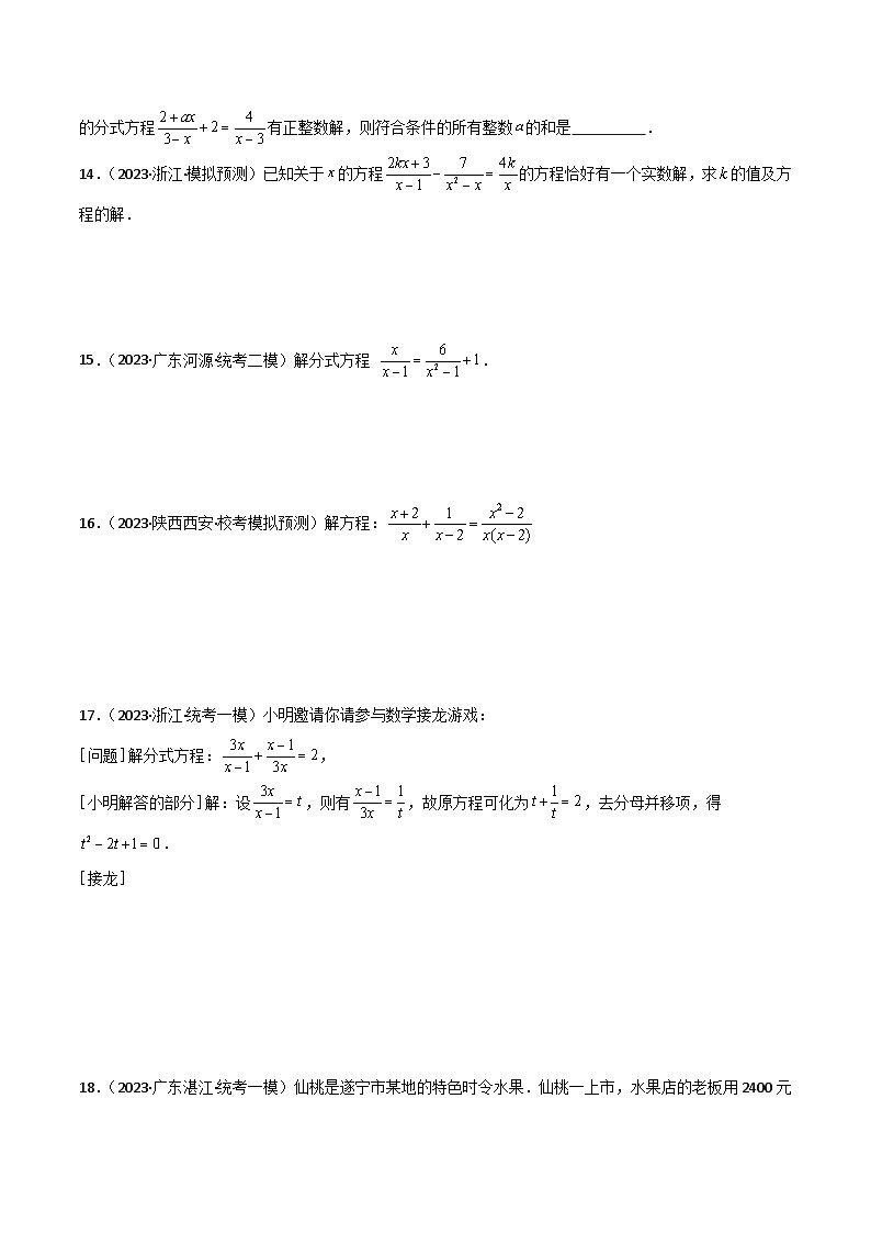 考点06 分式方程（精练）（原卷版）第3页