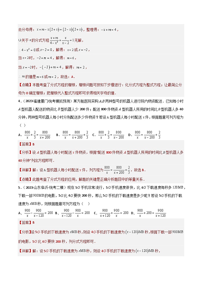 考点06 分式方程（精练）（解析版）第2页