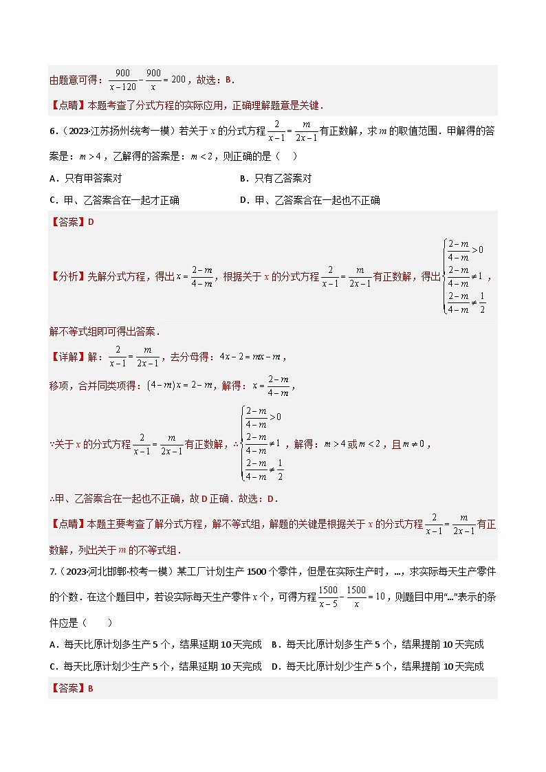 考点06 分式方程（精练）（解析版）第3页