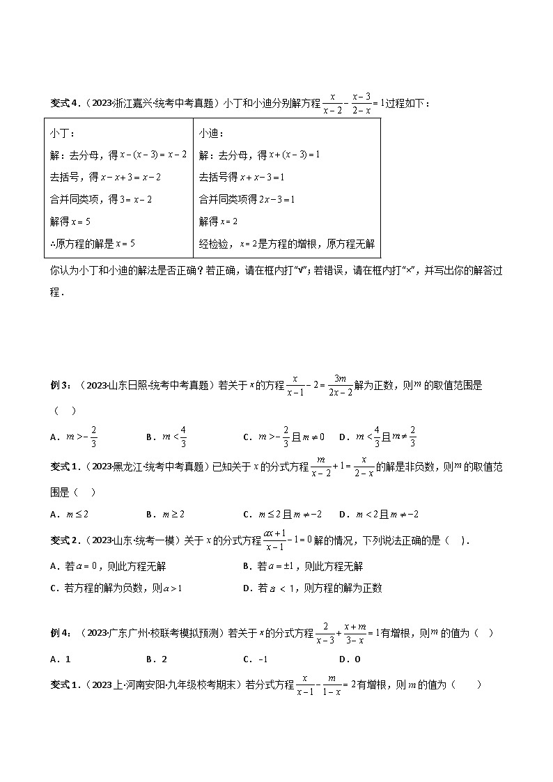 考点06分式方程（精讲）-2024年中考数学一轮复习之核心考点精讲精练（全国通用）原卷版+解析版03