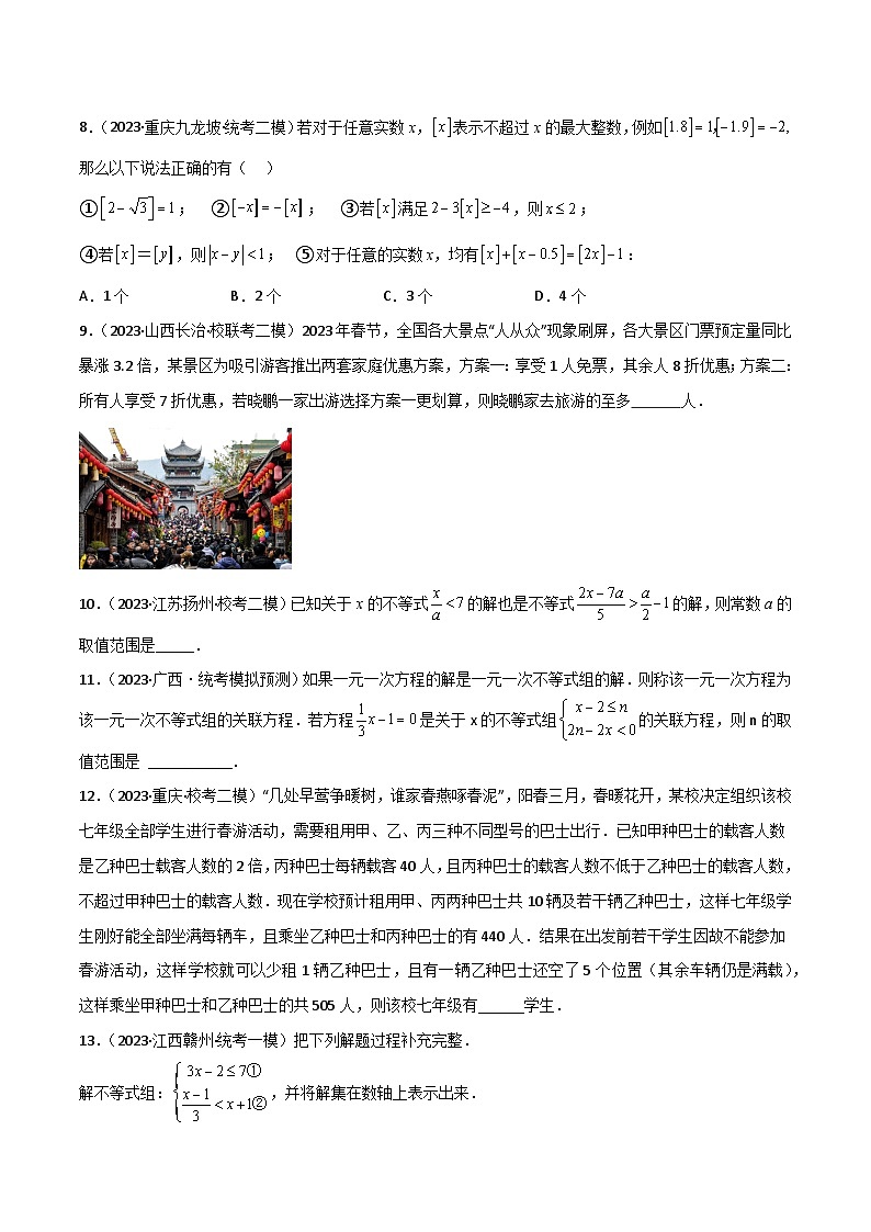 考点08 一次不等式（组）（精练）（原卷版）第2页