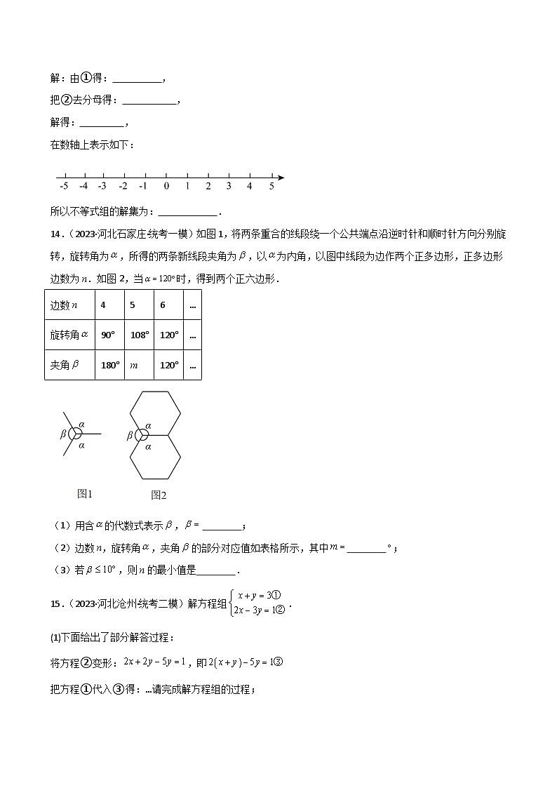 考点08 一次不等式（组）（精练）（原卷版）第3页