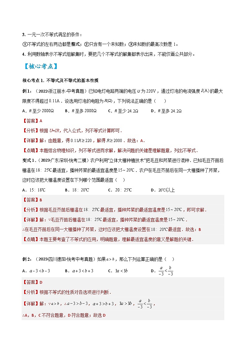 考点08 一次不等式（组）（精讲）（解析版）第3页