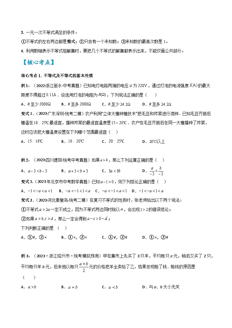 考点08 一次不等式（组）（精讲）（原卷版）第3页