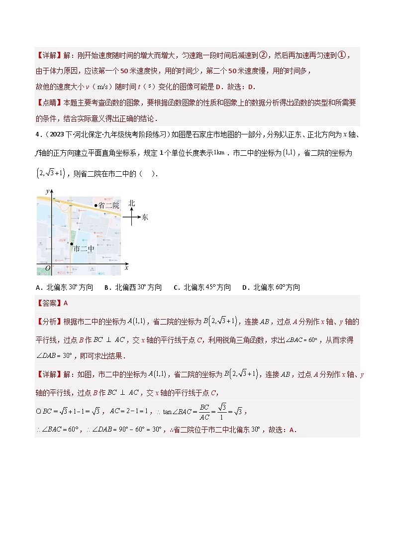 考点09 平面直角坐标系与函数初步（精练）（解析版）第3页