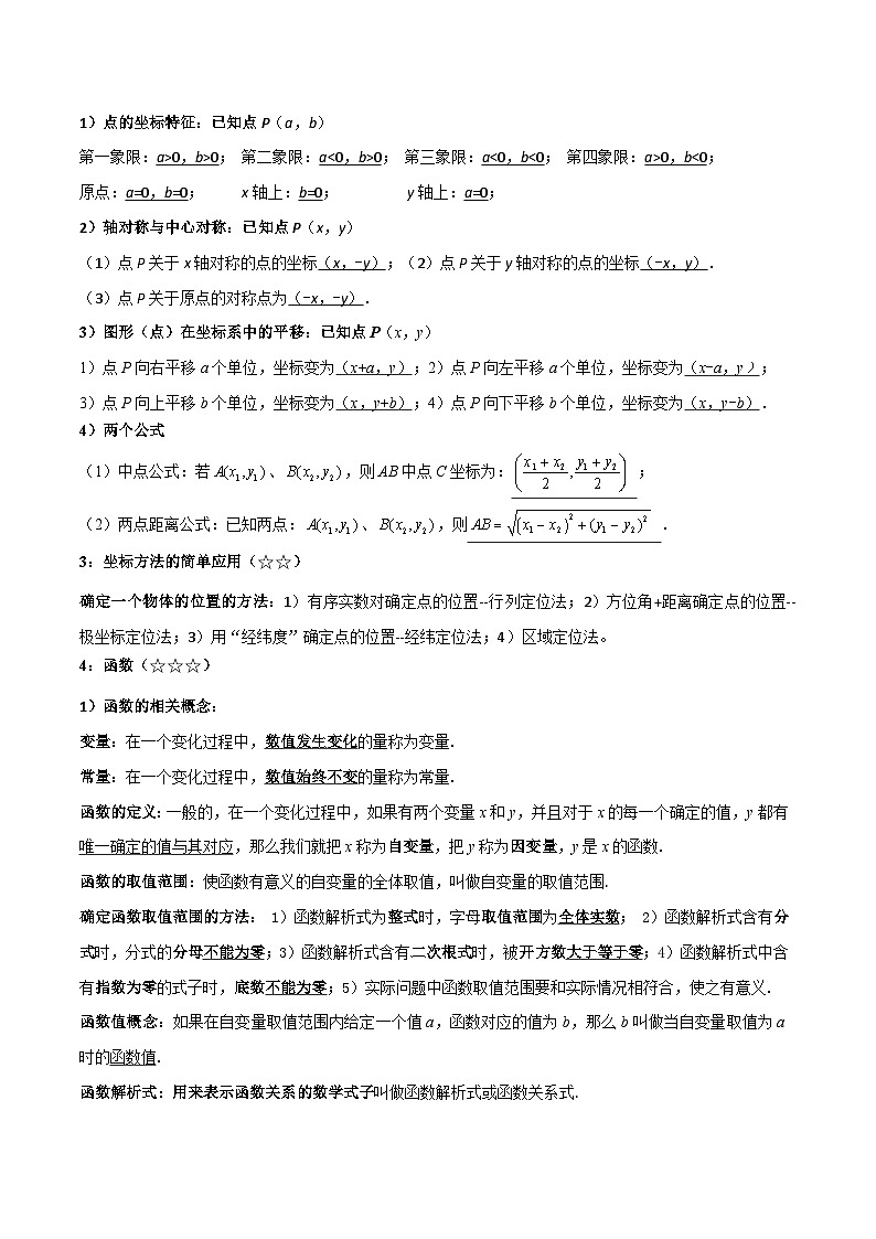 考点09 平面直角坐标系与函数初步（精讲）（解析版）第2页