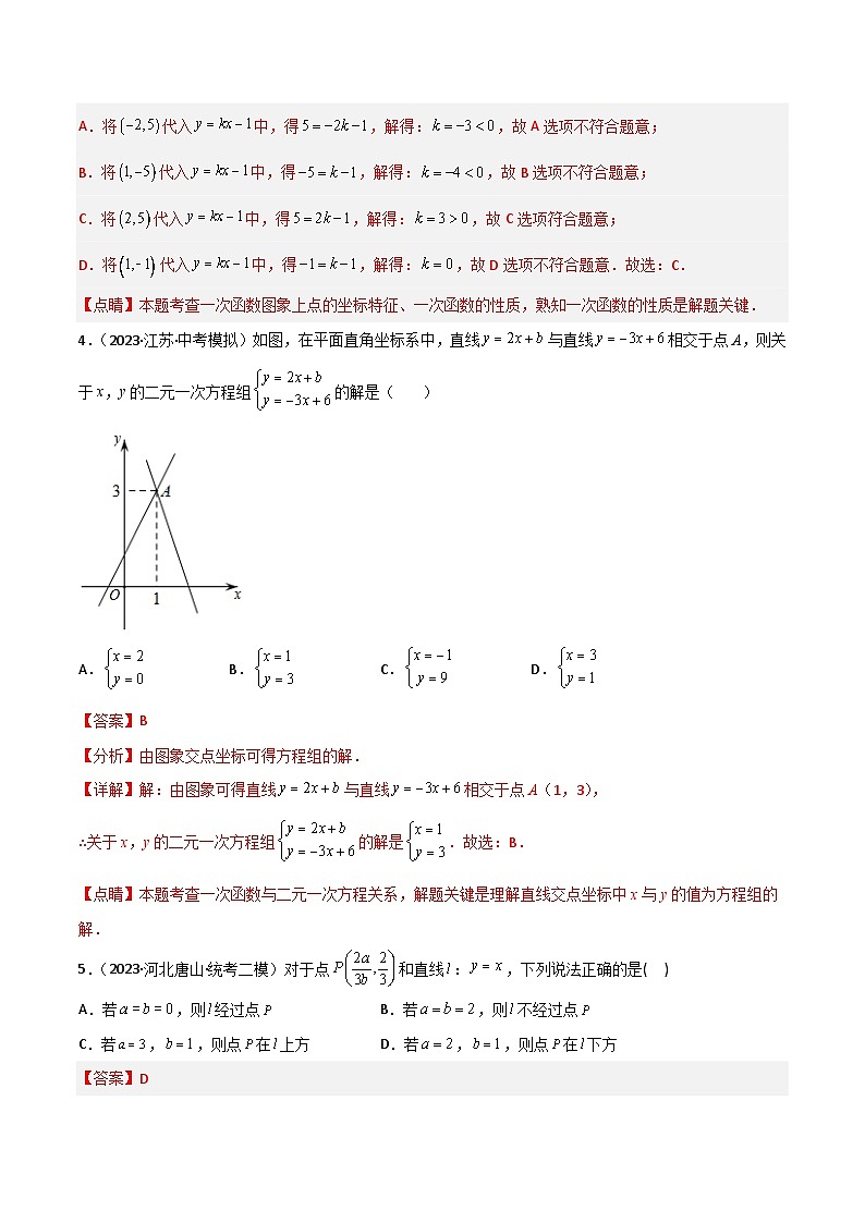 考点10 一次函数（精练）（解析版）第2页