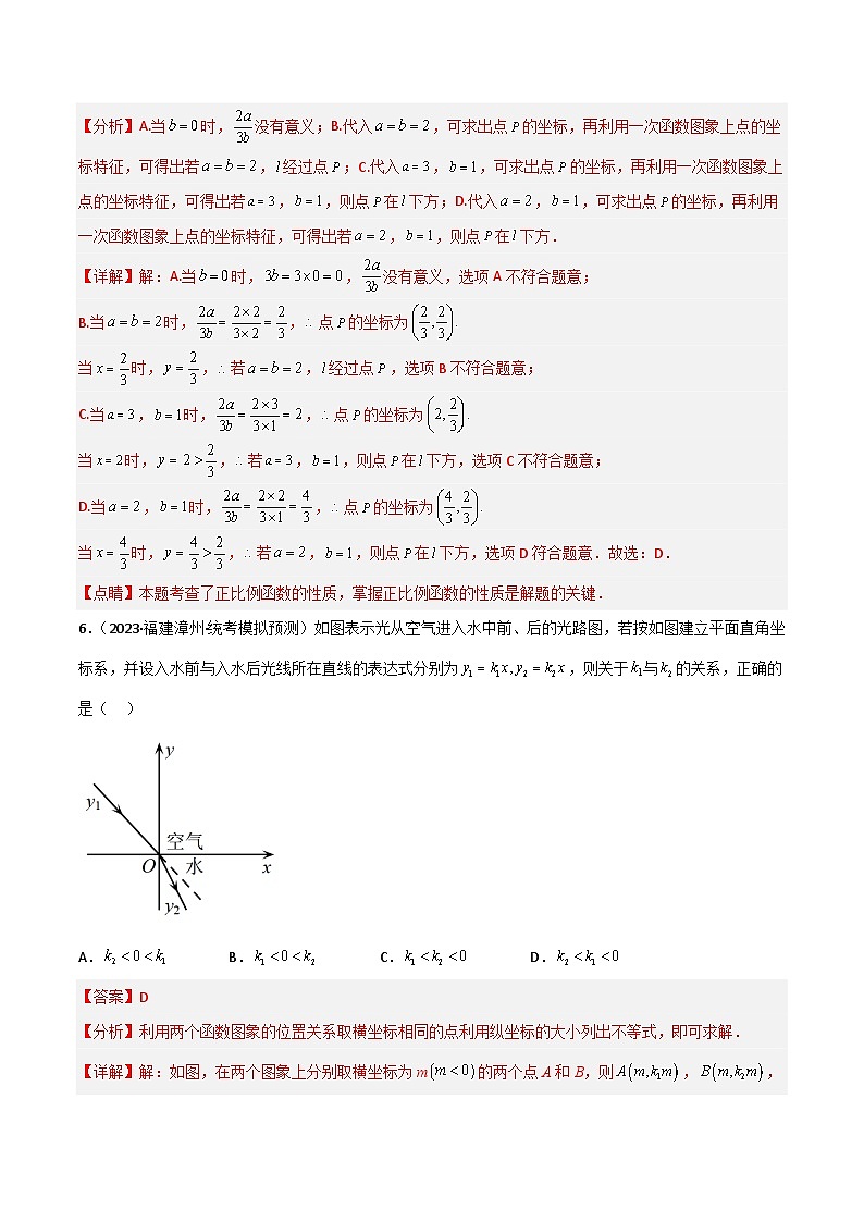 考点10 一次函数（精练）（解析版）第3页