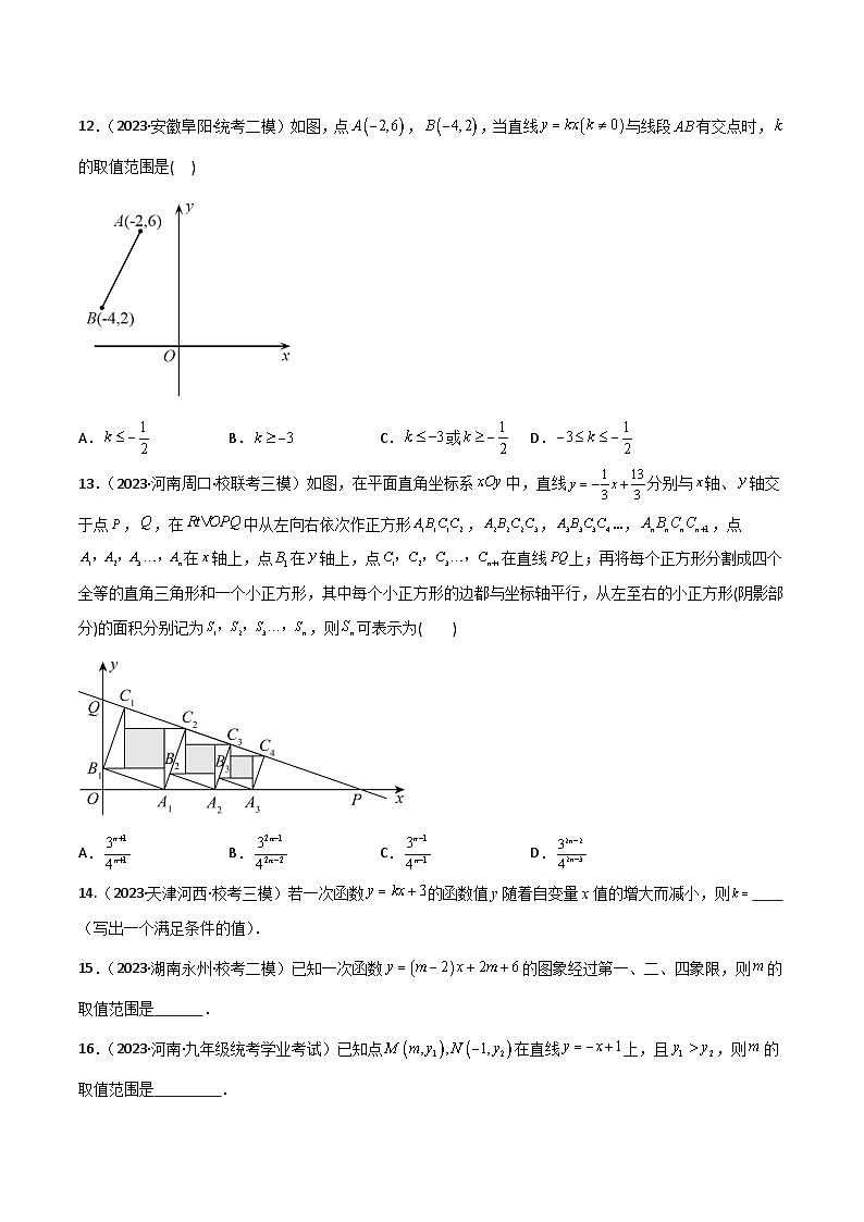 考点10 一次函数（精练）（原卷版）第3页