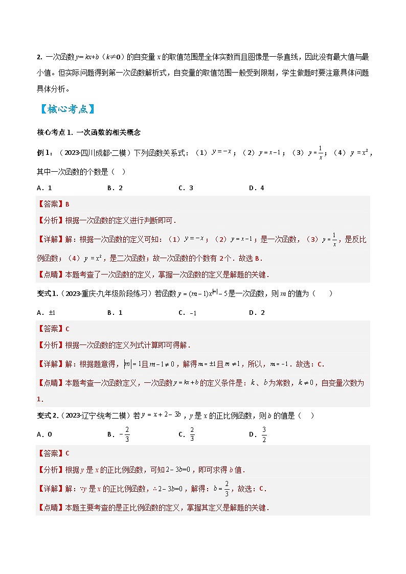 考点10 一次函数（精讲）（解析版）第3页
