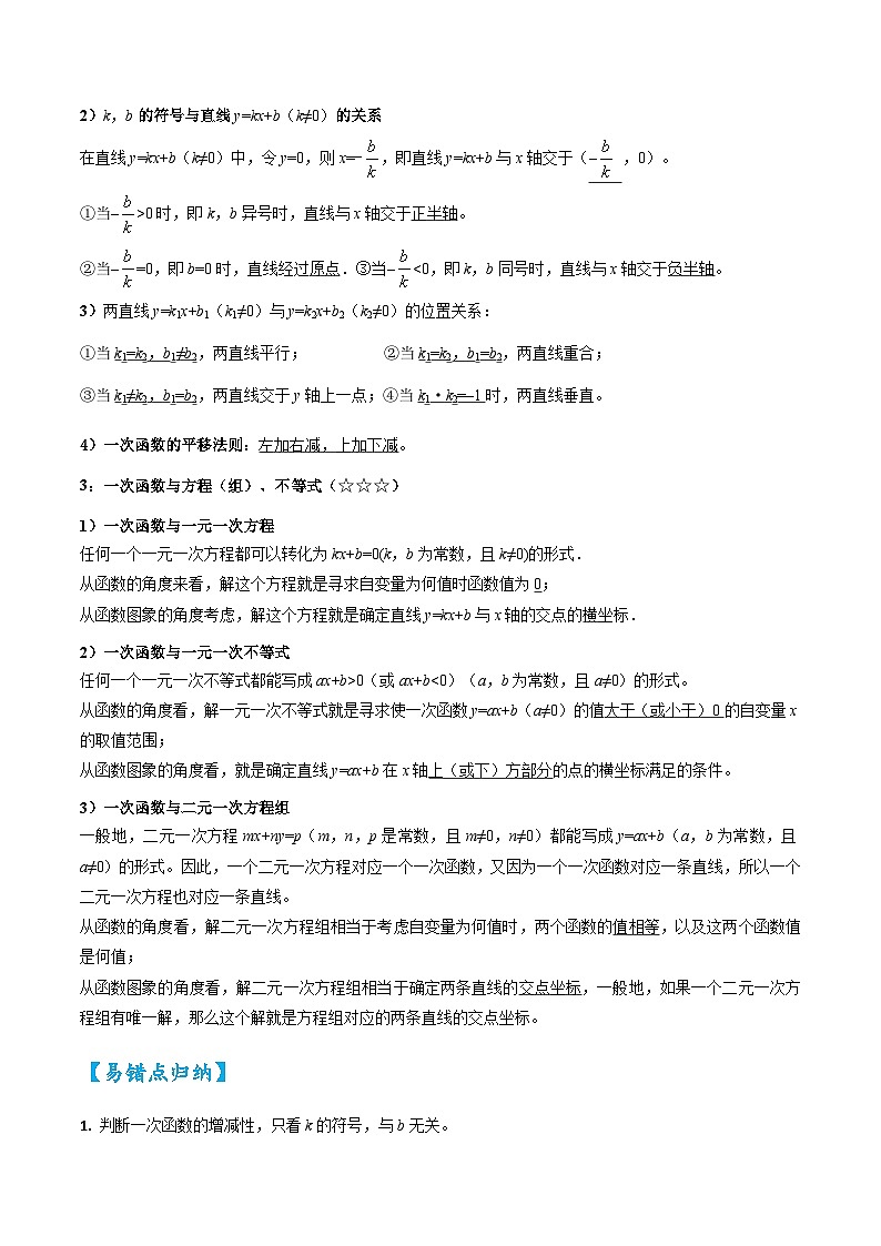 考点10 一次函数（精讲）（原卷版）第2页