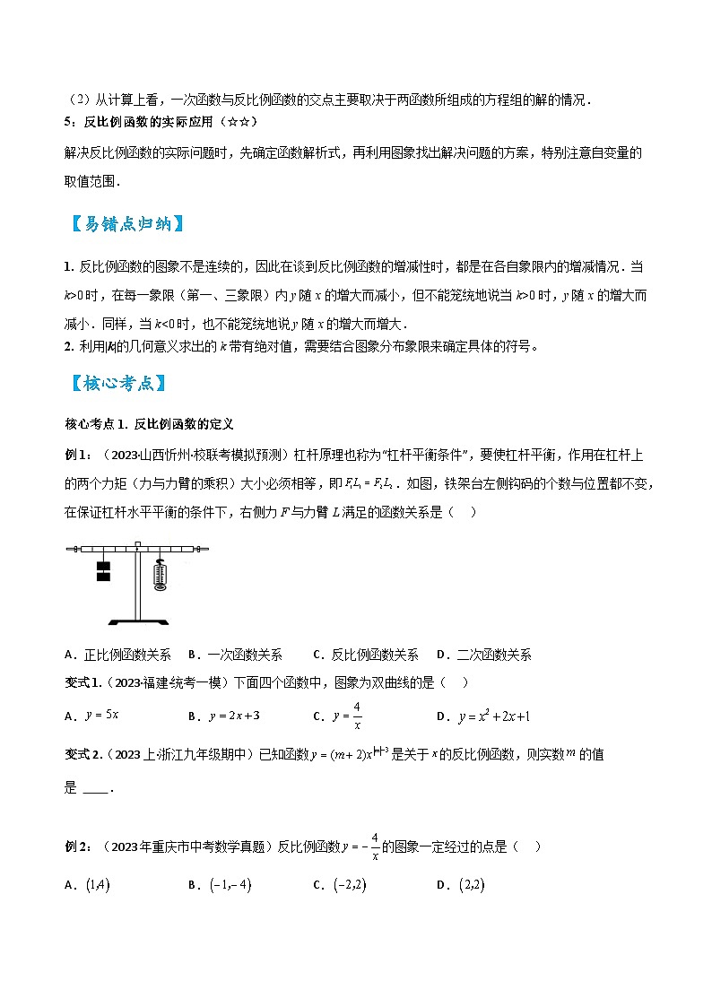 考点11 反比例函数（精讲）（原卷版）第3页