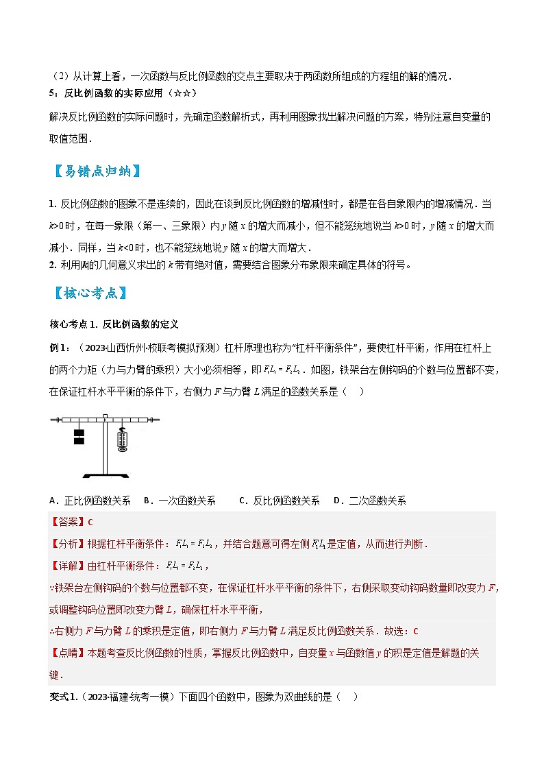 考点11 反比例函数（精讲）（解析版）第3页