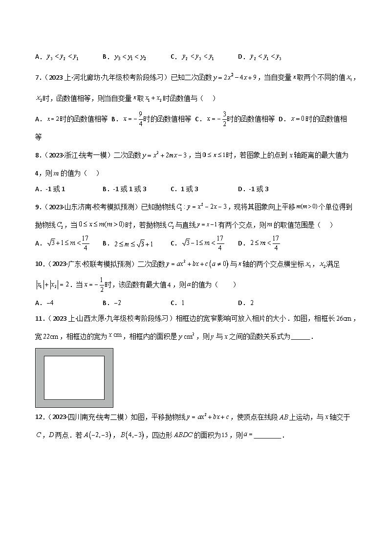 考点12 二次函数（精练）（原卷版）第2页
