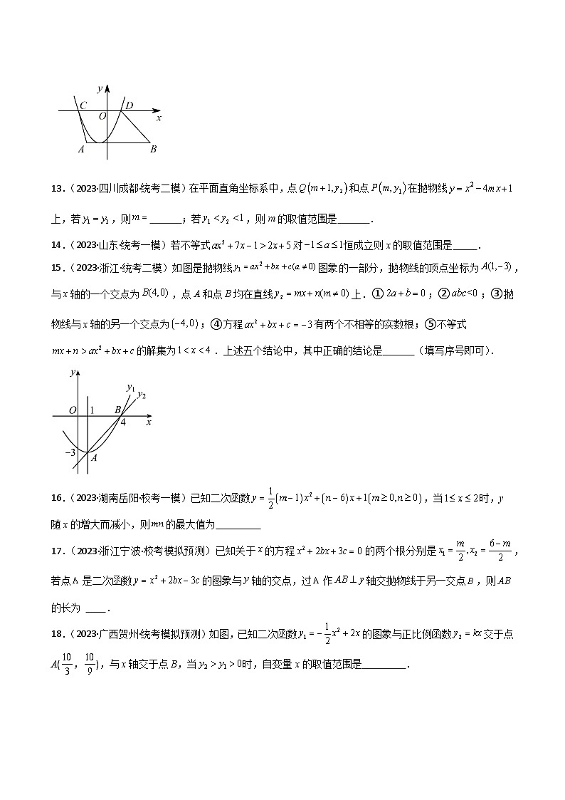 考点12 二次函数（精练）（原卷版）第3页