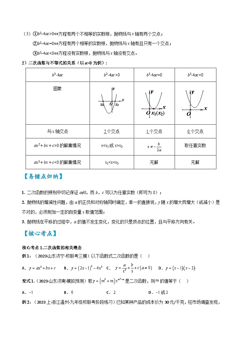 考点12二次函数（精讲）2024年中考数学一轮复习之核心考点精讲精练（全国通用）原卷版+解析版03