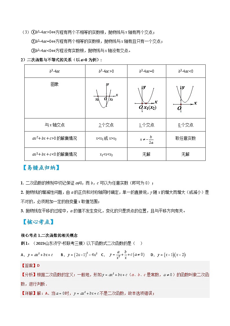 考点12二次函数（精讲）2024年中考数学一轮复习之核心考点精讲精练（全国通用）原卷版+解析版03