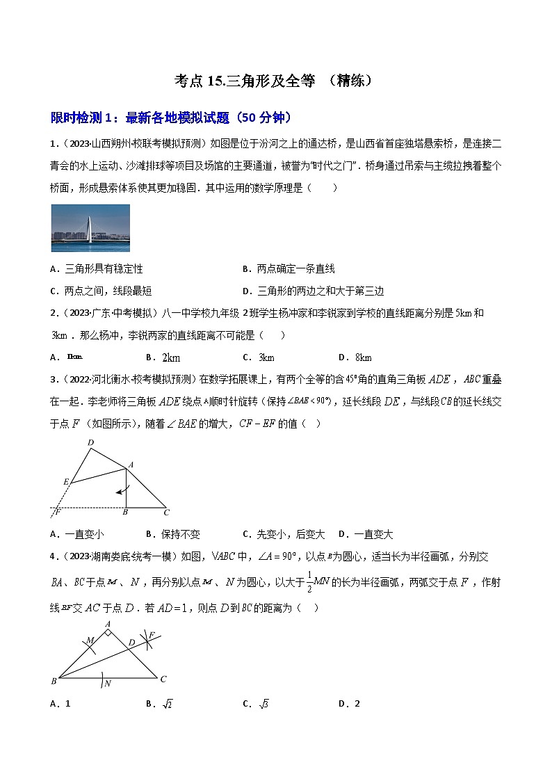 考点15三角形及全等（精练）-2024年中考数学一轮复习之核心考点精讲精练（全国通用）原卷版+解析版01
