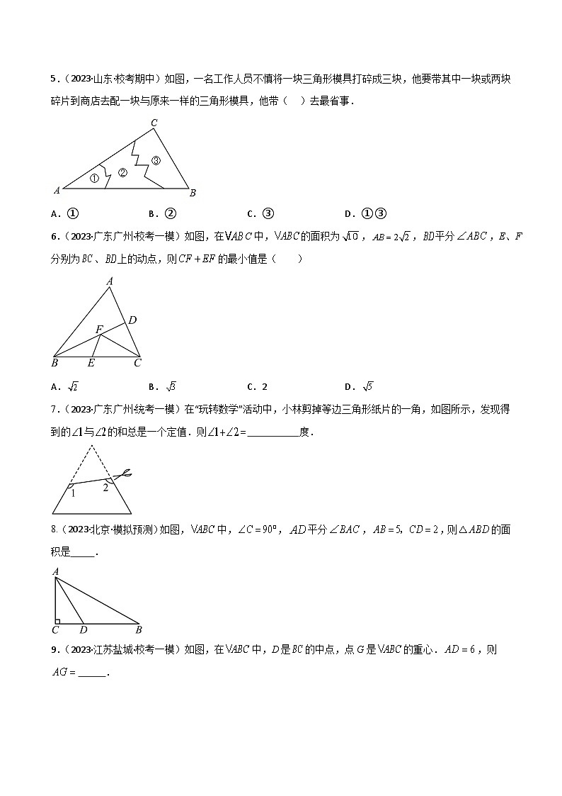 考点15三角形及全等（精练）-2024年中考数学一轮复习之核心考点精讲精练（全国通用）原卷版+解析版02