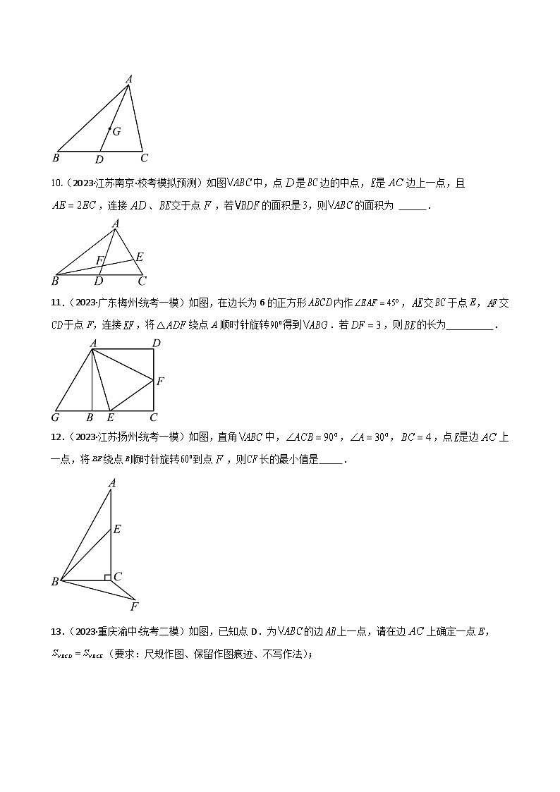 考点15三角形及全等（精练）-2024年中考数学一轮复习之核心考点精讲精练（全国通用）原卷版+解析版03