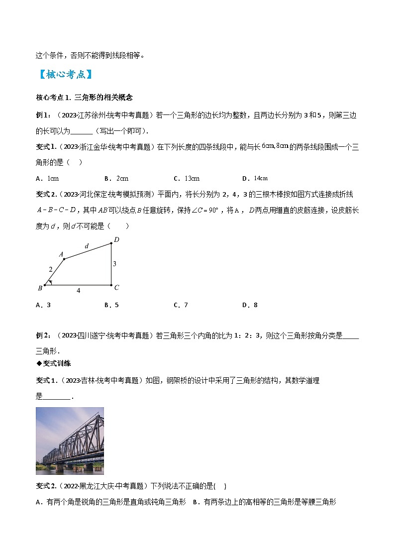 考点15三角形及全等（精讲）-2024年中考数学一轮复习之核心考点精讲精练（全国通用）原卷版+解析版03