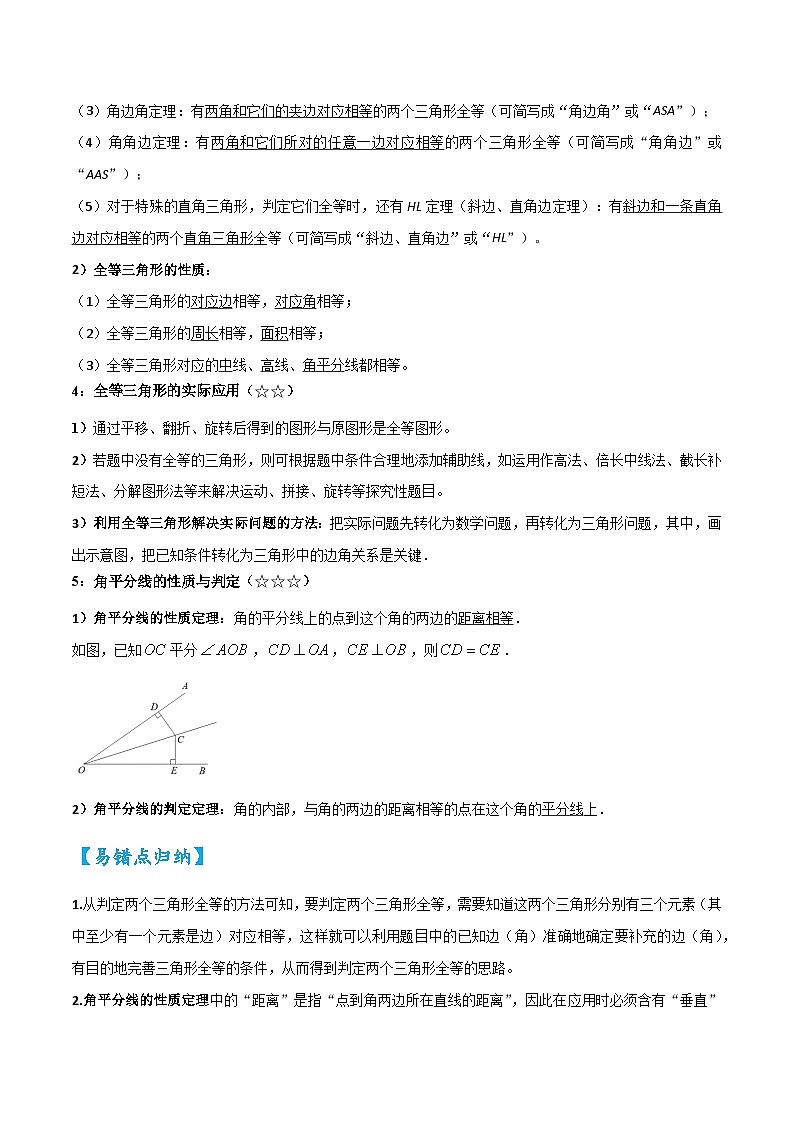考点15三角形及全等（精讲）-2024年中考数学一轮复习之核心考点精讲精练（全国通用）原卷版+解析版02