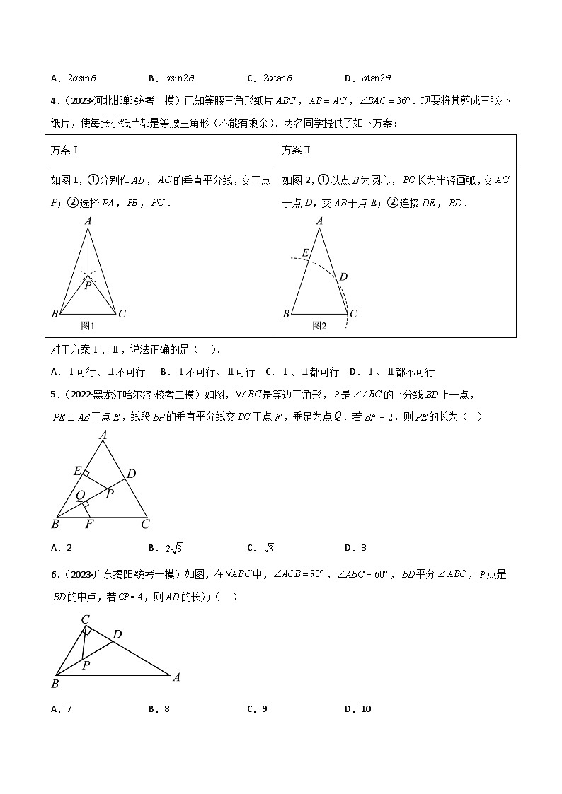 考点16 特殊三角形（等腰三角形与直角三角形）（精练）-2024年中考数学一轮复习之核心考点精讲精练（全国通用）（原卷版）第2页