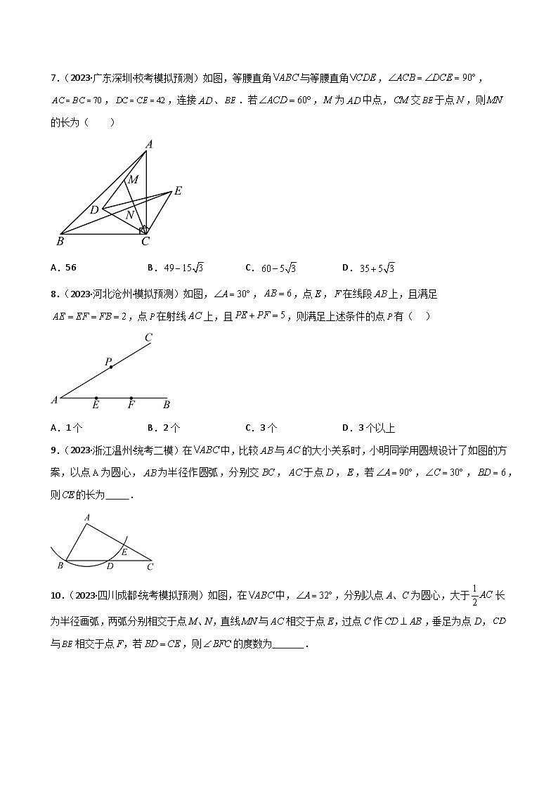 考点16 特殊三角形（等腰三角形与直角三角形）（精练）-2024年中考数学一轮复习之核心考点精讲精练（全国通用）（原卷版）第3页