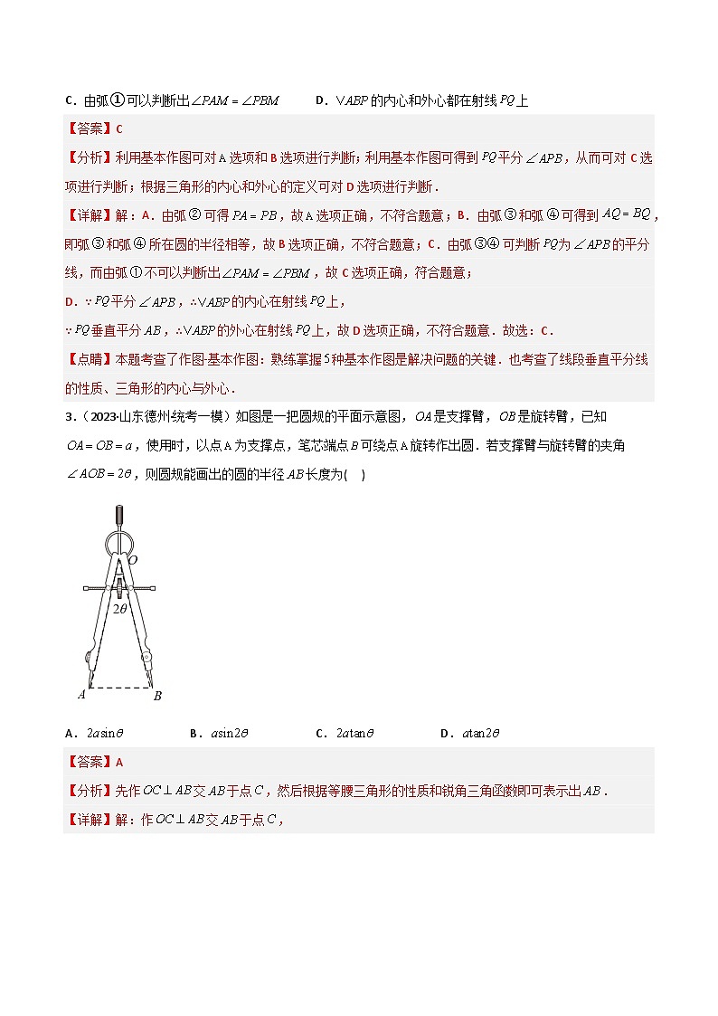 考点16 特殊三角形（等腰三角形与直角三角形）（精练）（解析版）第2页