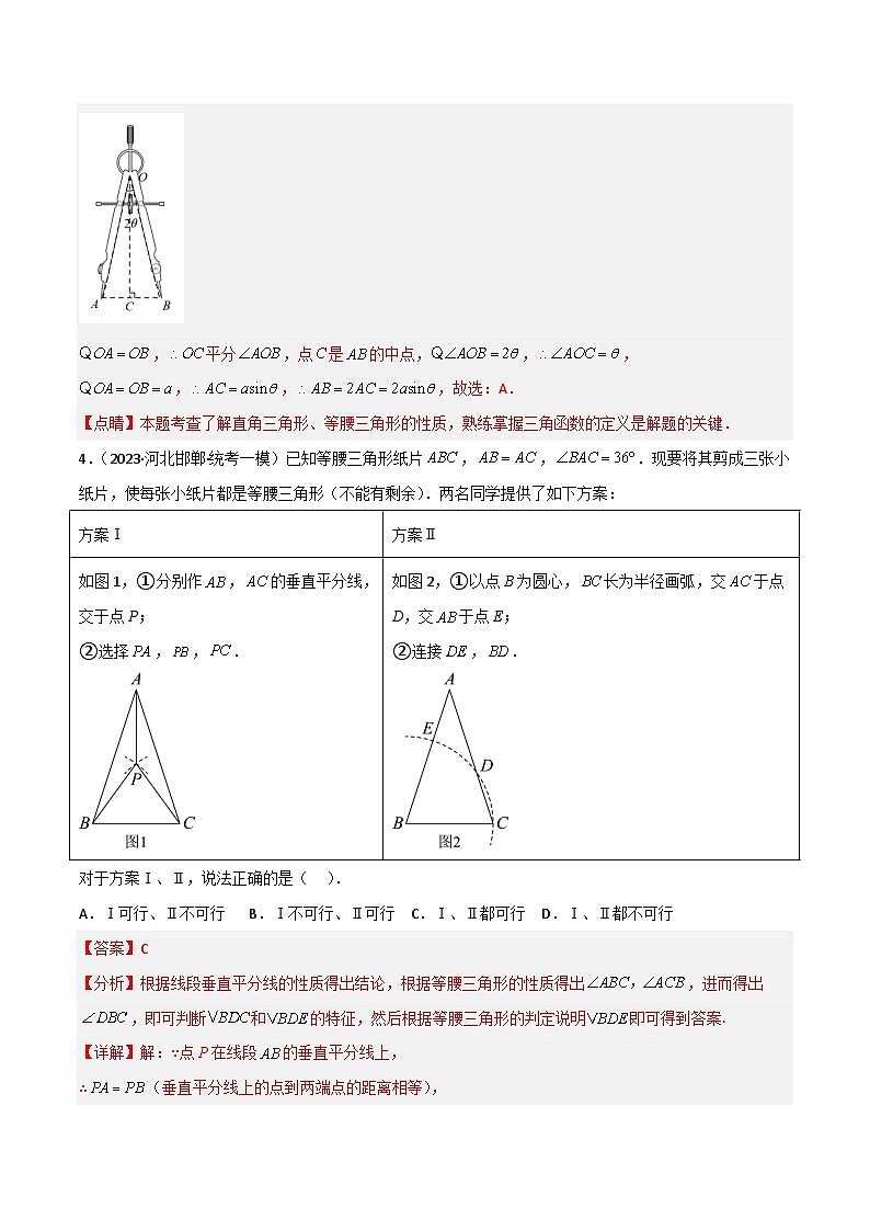 考点16 特殊三角形（等腰三角形与直角三角形）（精练）（解析版）第3页